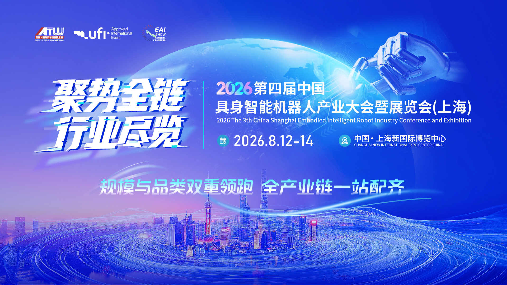 2026中国具身智能机器人产业大会暨展览会门票，8月12-14日上海举办