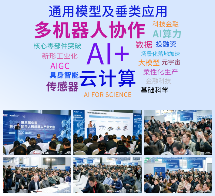 2026中国具身智能机器人产业大会暨展览会门票，8月12-14日上海举办